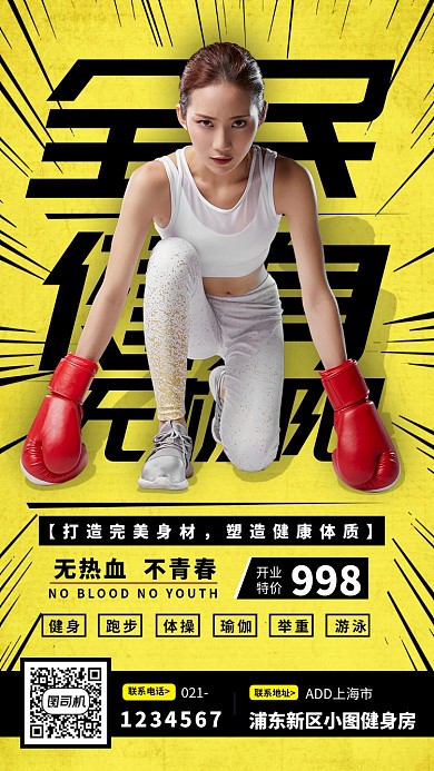 瑜伽健身塑形手机海报