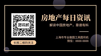 黑色大气房地产每日资讯关注二维码