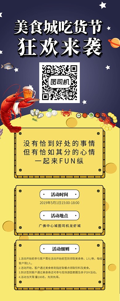 吃货节龙虾烧烤美食