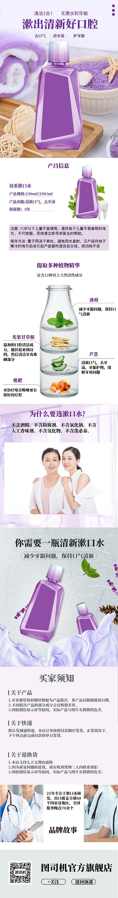 紫色牙齿美白漱口水电商详情页