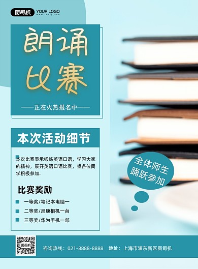 朗诵比赛蓝色简约校园朗读竞赛印刷海报