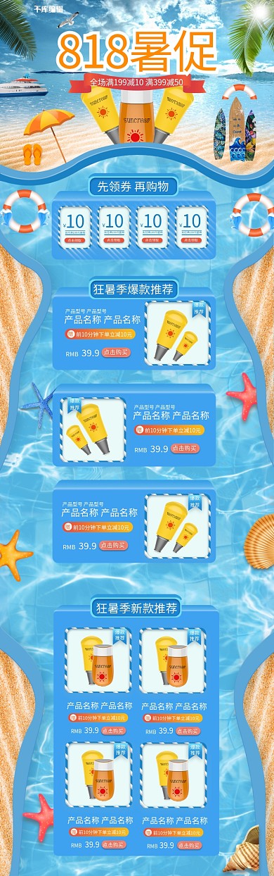818暑促蓝色清爽防晒电商首页