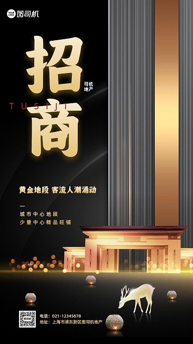 旺铺招商地产促销黑金大气手机海报