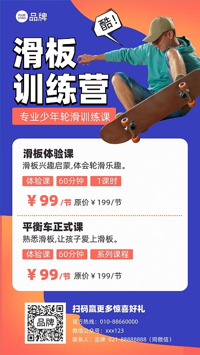 滑板兴趣班课程优惠摄影图海报