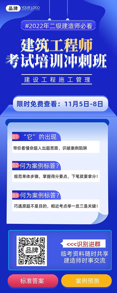 建造师培训课建筑师摄影图海报