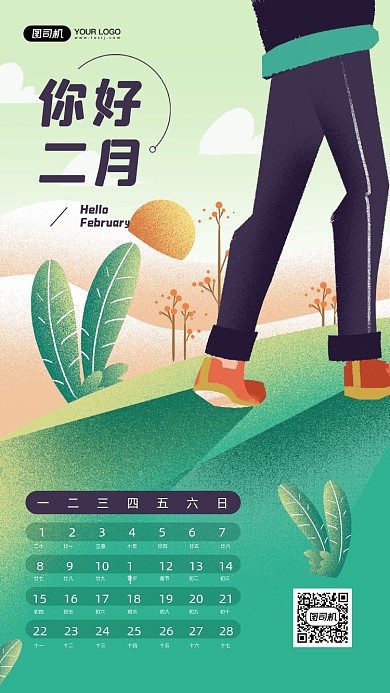 你好二月日历清新插画宣传手机海报