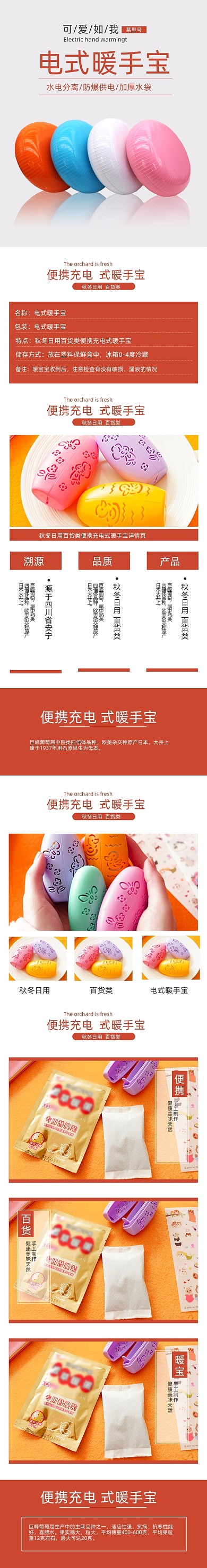 暖宝宝暖手宝生活日用详情页