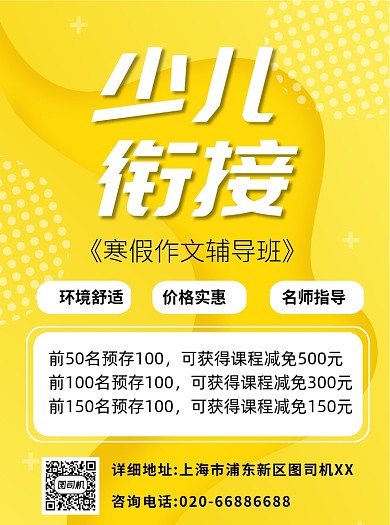 少儿衔接黄色宣传单