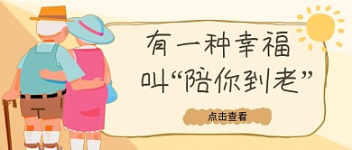 黄色父母老人陪你到老新媒体首图