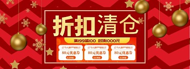 折扣清仓海报banner
