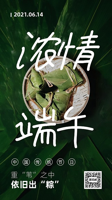 端午节传统节日海报