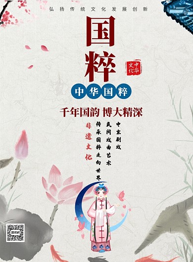 京剧国粹传统文化印刷海报