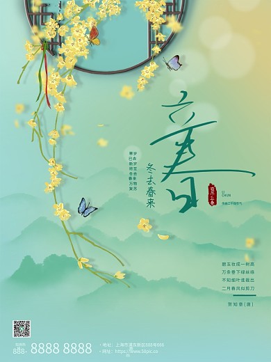 中国风手绘清新立春节气通用营销海报