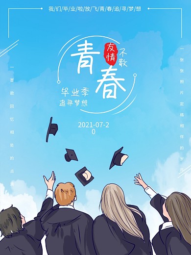 毕业季我们毕业啦放飞青春毕业典礼海报校园