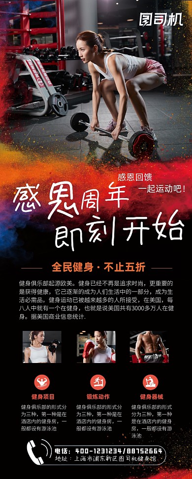 周年庆健身回馈易拉宝