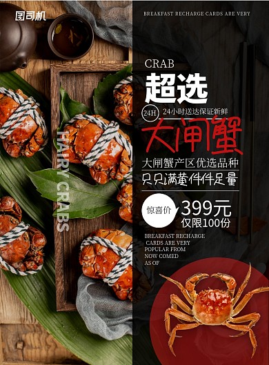 红色黑色杂志风餐饮美食大闸蟹上市印刷海报