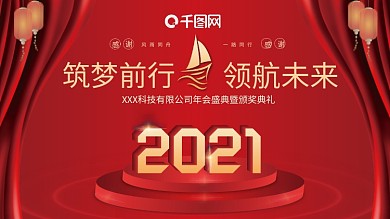 2021年会房地产科技企业舞台背景展板