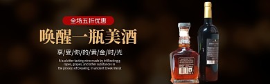 高端红酒饮品大气banner