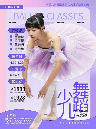 儿童舞蹈培训招生宣传海报