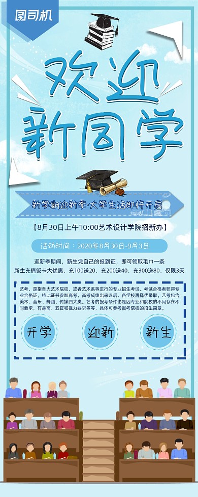 欢迎新同学小清新展板易拉宝