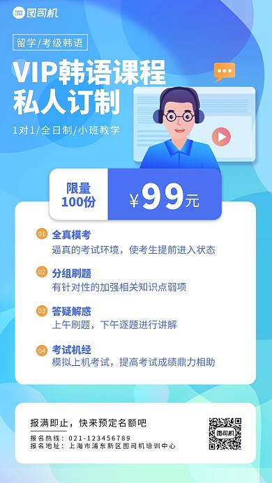 韩语课程报名手机海报