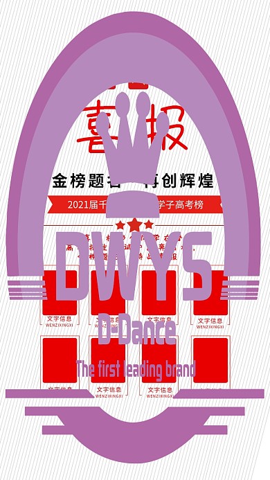 高考喜报金榜题名红色创意海报