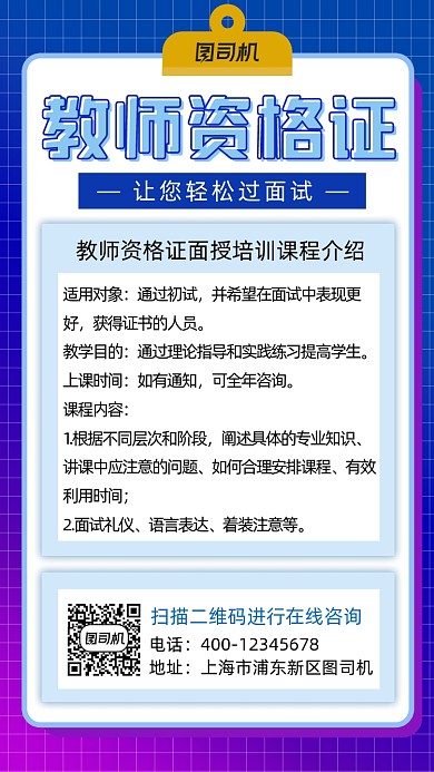 教师资格证课程介绍蓝色简约风手机海报