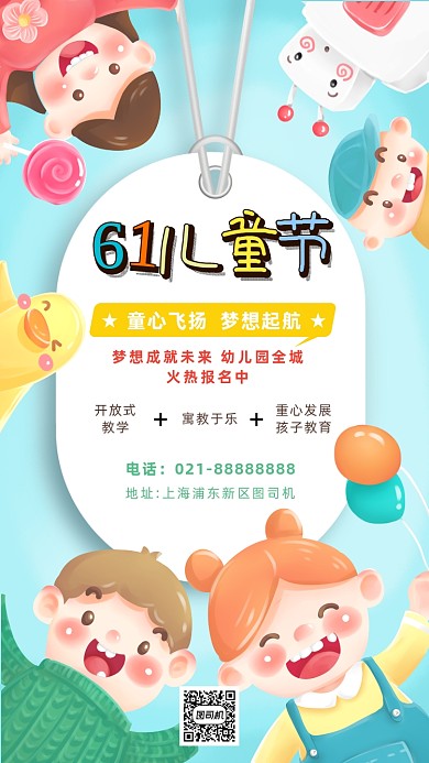 幼儿园卡通六一儿童节招生促销海报
