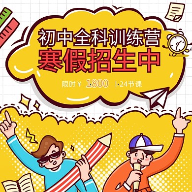 寒假班招生卡通方形海报