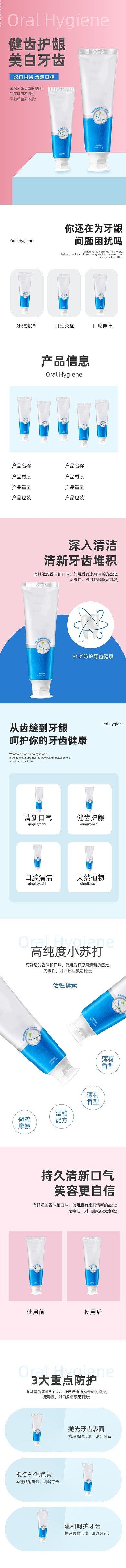 洗护用品牙膏清新牙齿美白口腔详情页