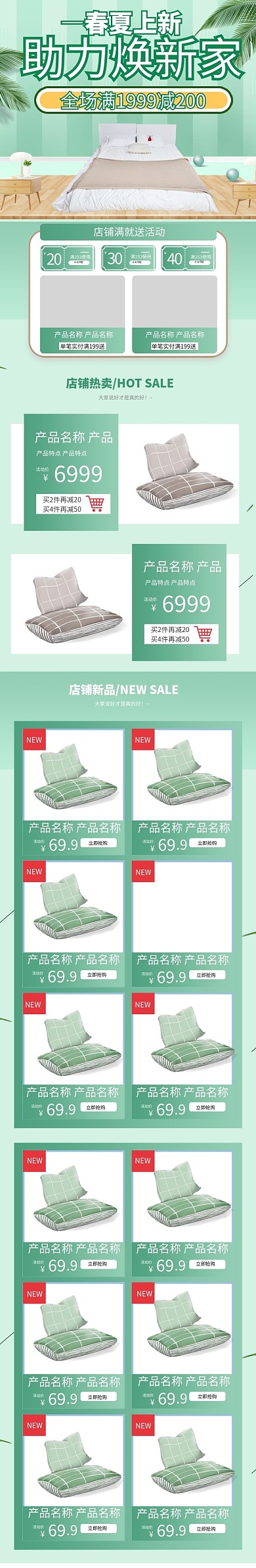 助力换新绿色简约立体家具淘宝电商手机端首页