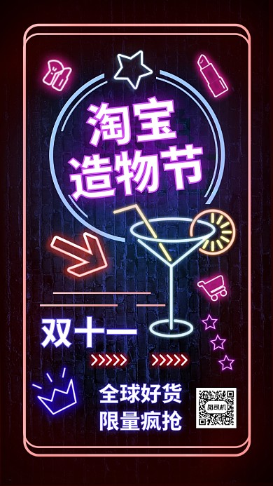 黑色星期五双十一霓虹灯效果手机海报