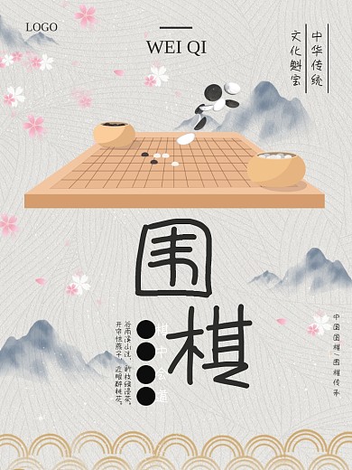 围棋培训海报模板下载