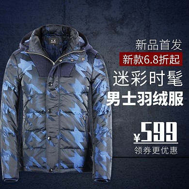 天猫男士羽绒服上新优惠淘宝直通车图片