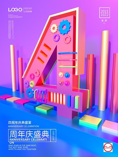 C4D四周年庆庆典海报