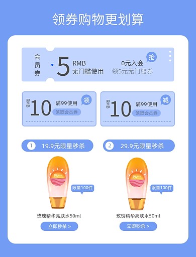 美妆优惠券会员秒杀促销关联页