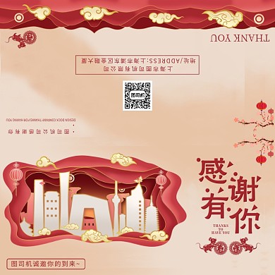 红色感谢有你贺卡