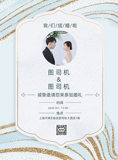 婚礼婚庆绿色小清新邀请函印刷海报