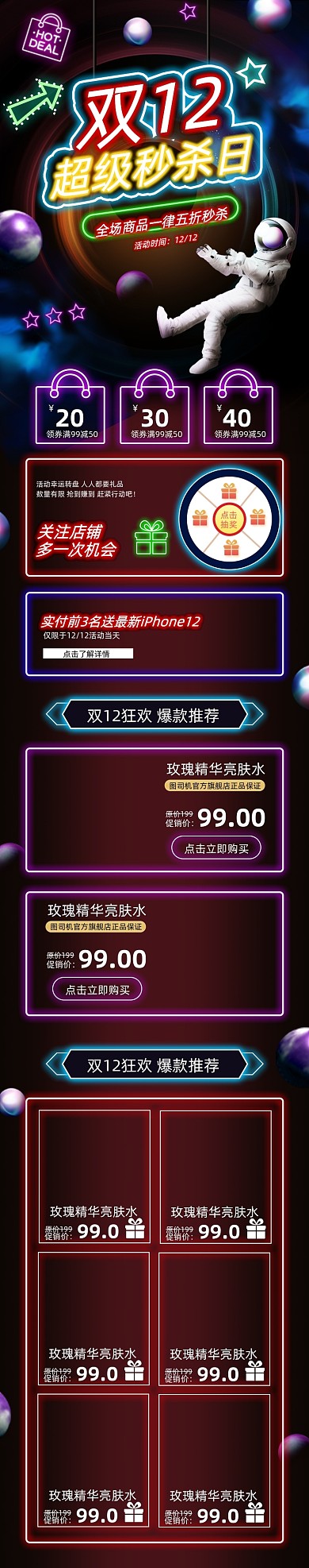 暗色霓虹风格双12手机端首页