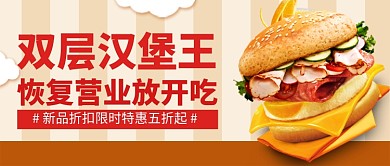 双层汉堡营销公众号首图