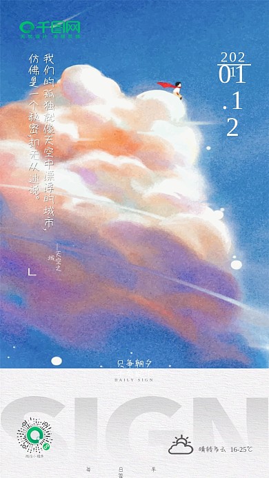 每日早签简约插画手机朋友圈海报