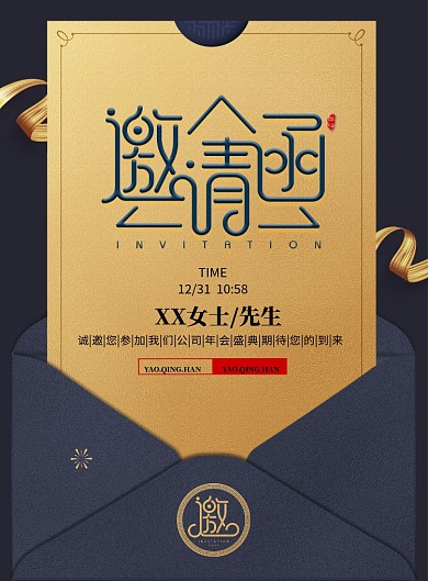 蓝金简约信封邀请函海报