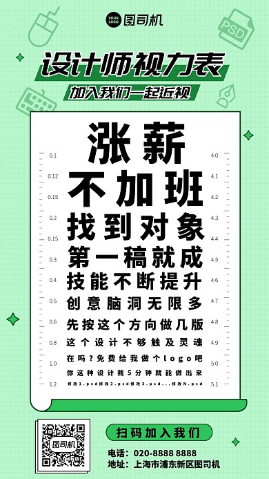 设计师视力表招聘套图手机海报