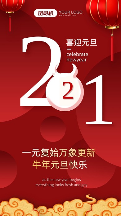 红色渐变数字组合新年喜迎元旦手机海报
