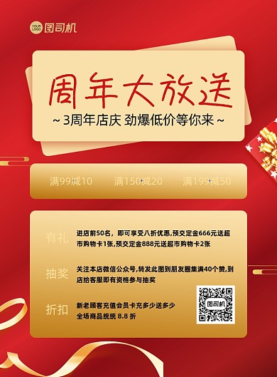 周年庆大放送红色绸缎简约印刷海报