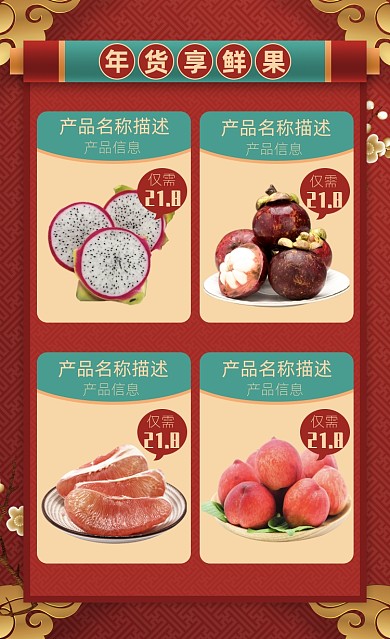 天猫果蔬水果类关联模板淘宝banner