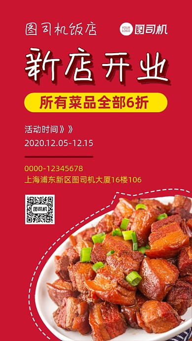 新店开业饭店开业宣传促销手机海报