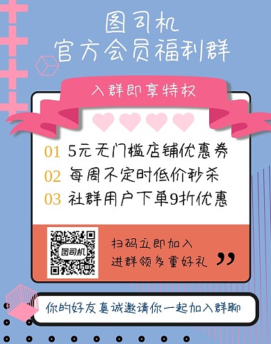 女装加入店铺会员群入群分享海报