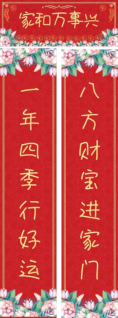 2020新年春联对联
