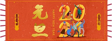 红色2021元旦节卡通海报